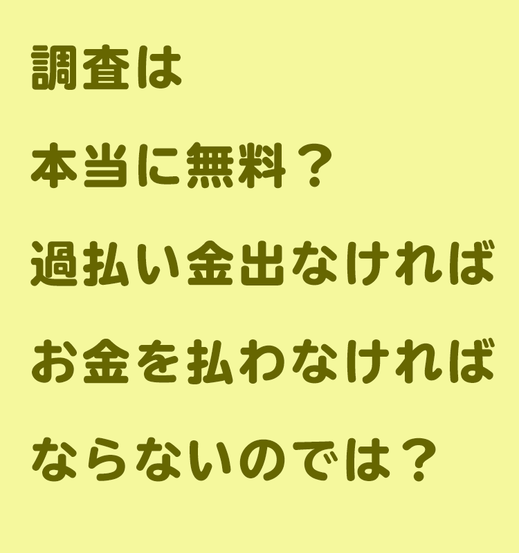 調査