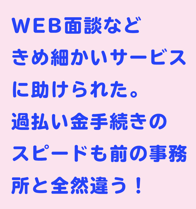 WEB面談