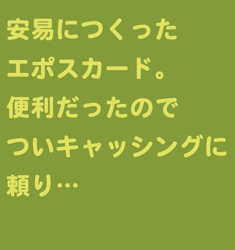 エポス