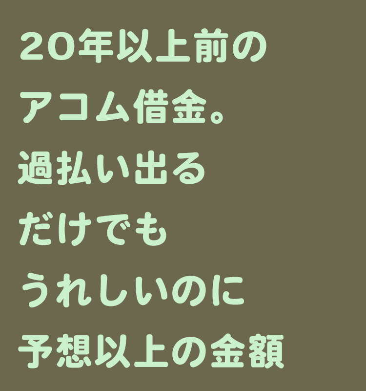 アコム