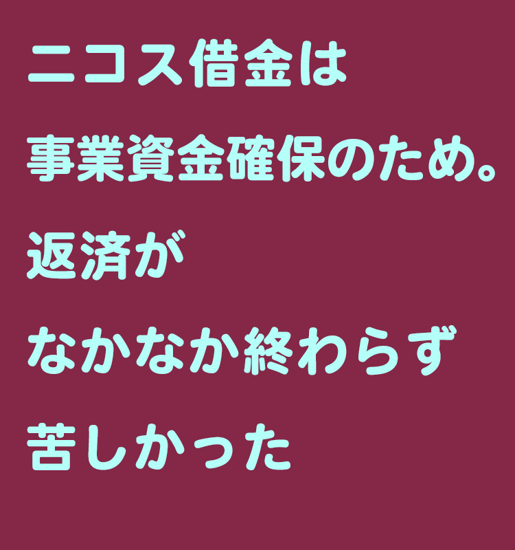 ニコス