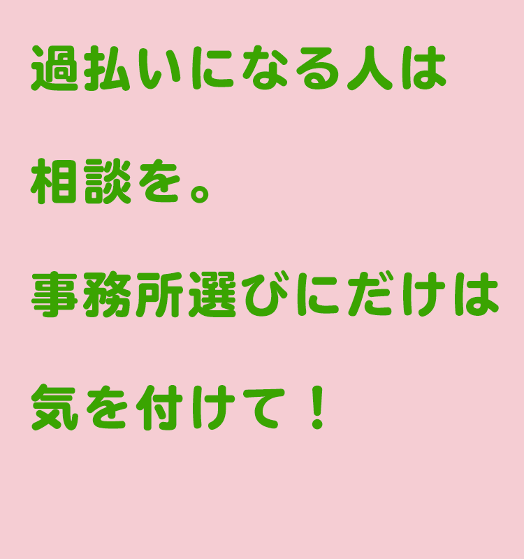 事務所選び