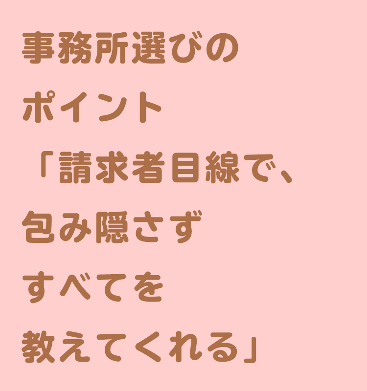 事務所選び