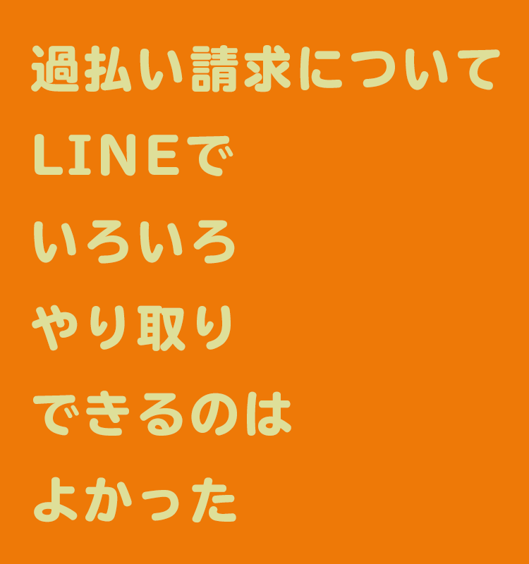 LINE