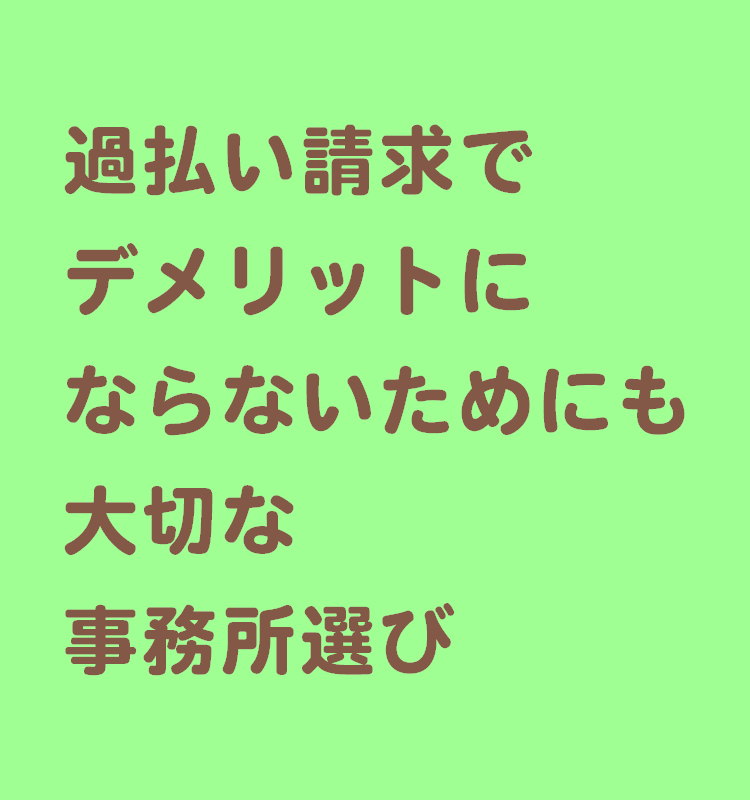 事務所選び