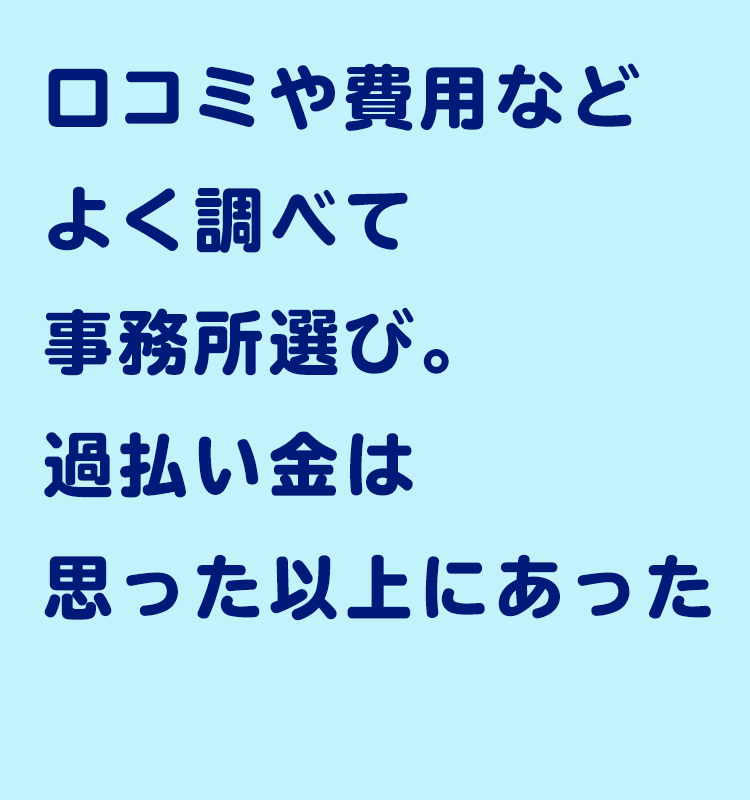 事務所選び