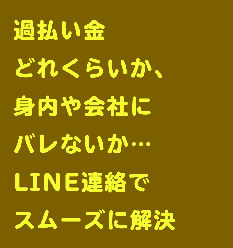 LINE