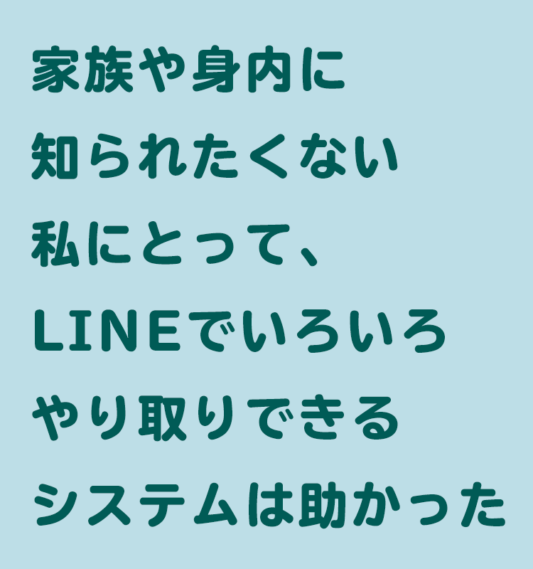 LINE