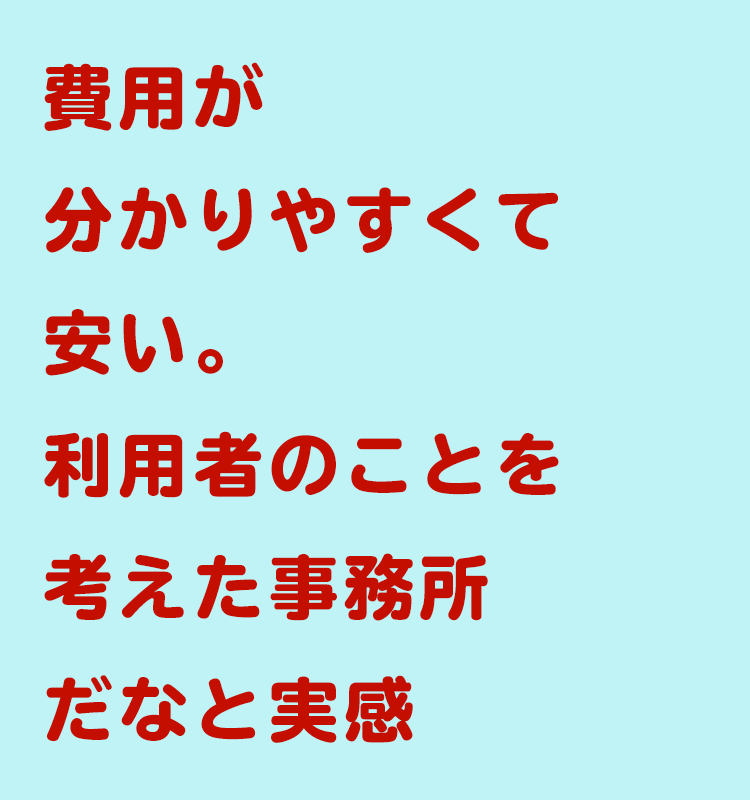 費用・手数料