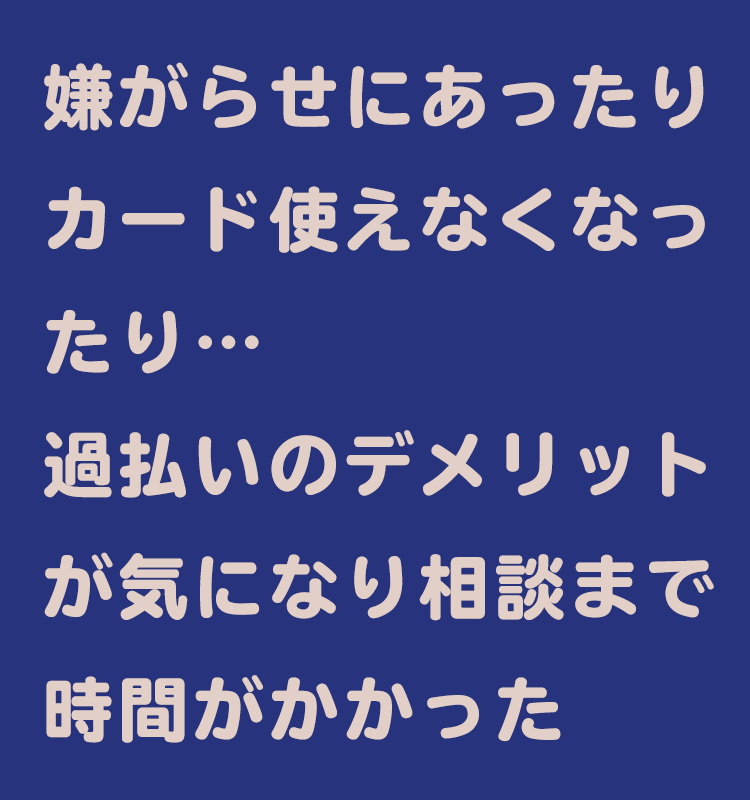 デメリット