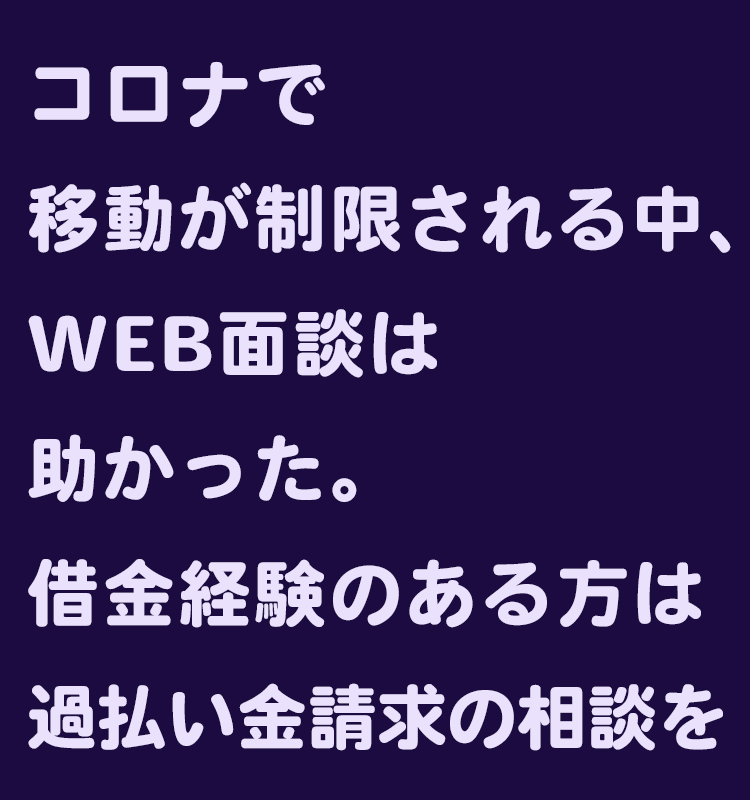 WEB面談