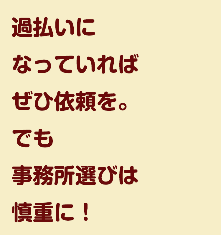 事務所選び