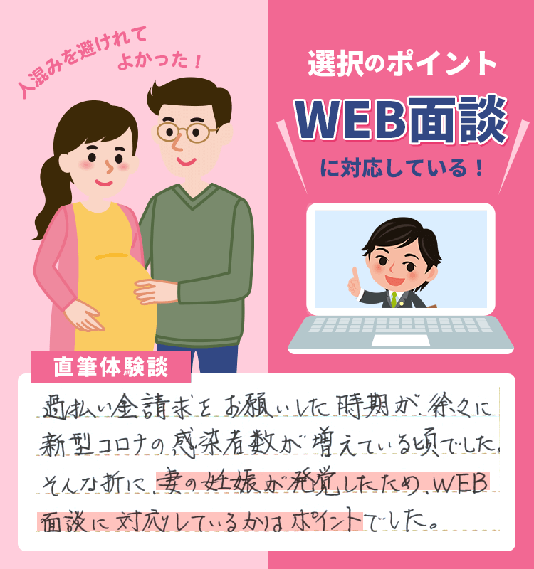 WEB面談