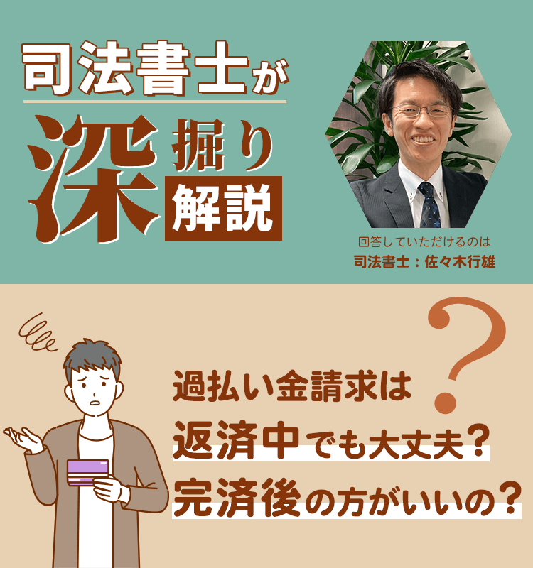 司法書士が深掘り解説