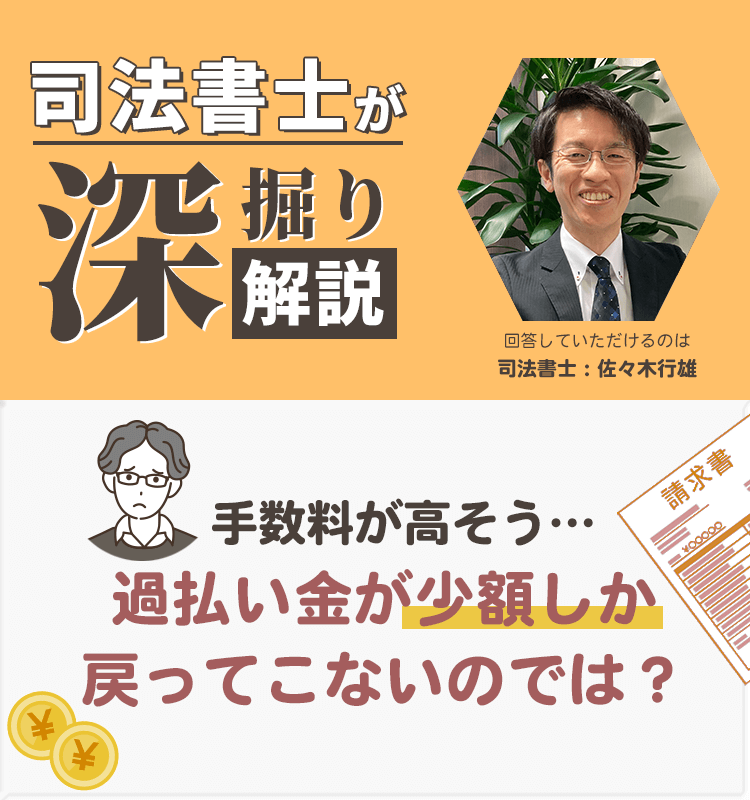 司法書士が深掘り解説