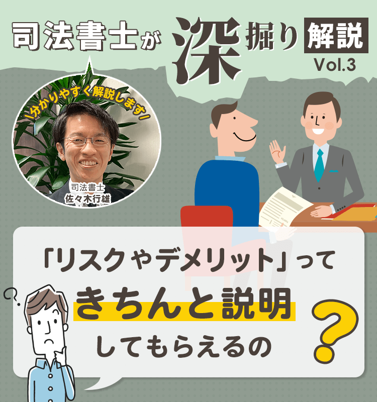 司法書士が深掘り解説