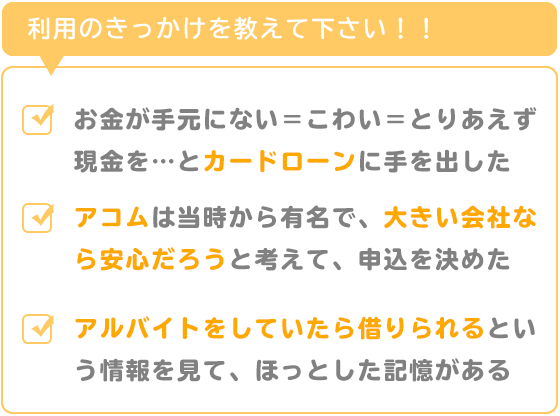 アコム