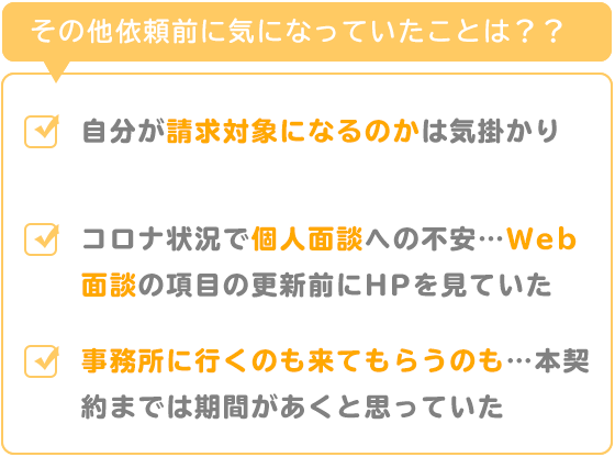 WEB面談