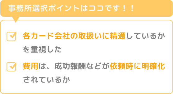 事務所選び