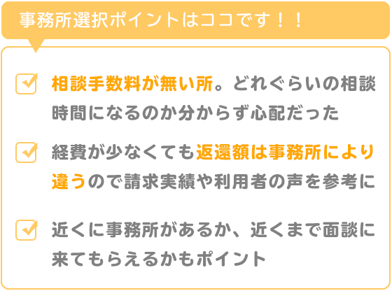 事務所選び