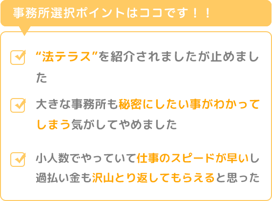 事務所選び