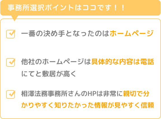 事務所選び