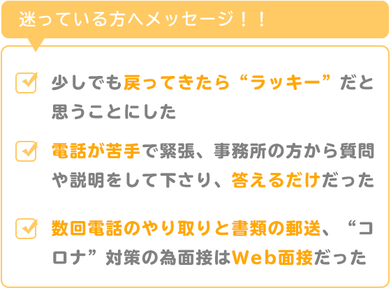 WEB面談