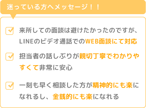 WEB面談