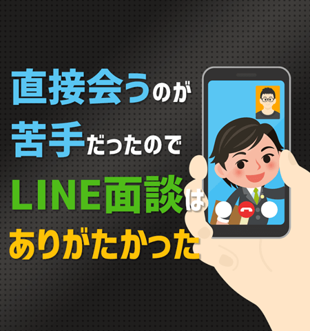 LINE