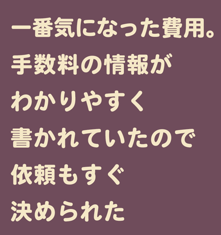 費用・手数料