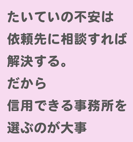 事務所選び