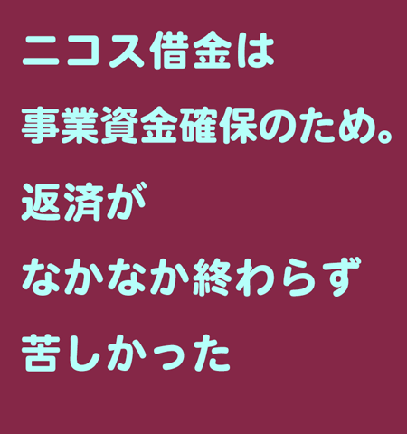 ニコス