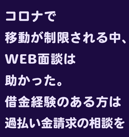 WEB面談