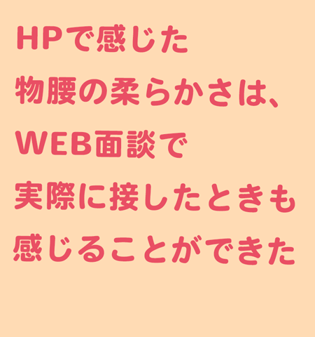 WEB面談