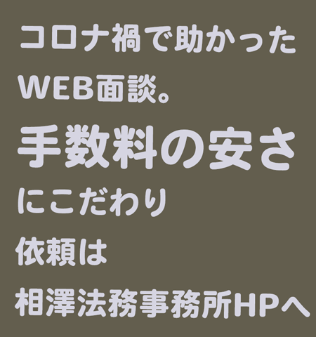 WEB面談