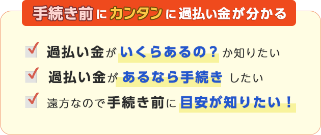 無料調査3チェック