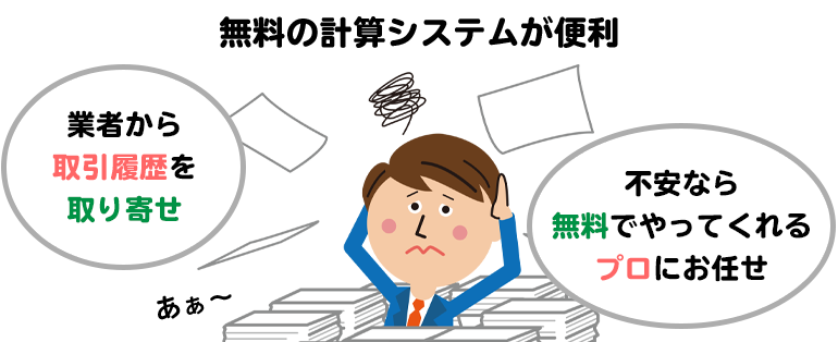 過払い金 計算 自分でもできるけど・・・