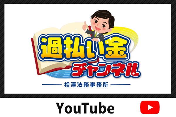 過払い金チャンネル