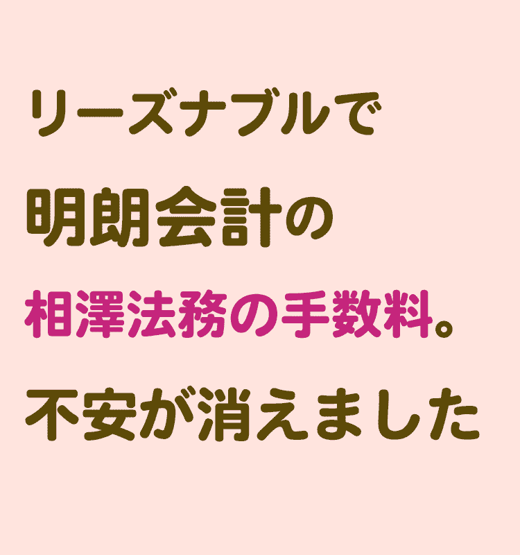 費用・手数料