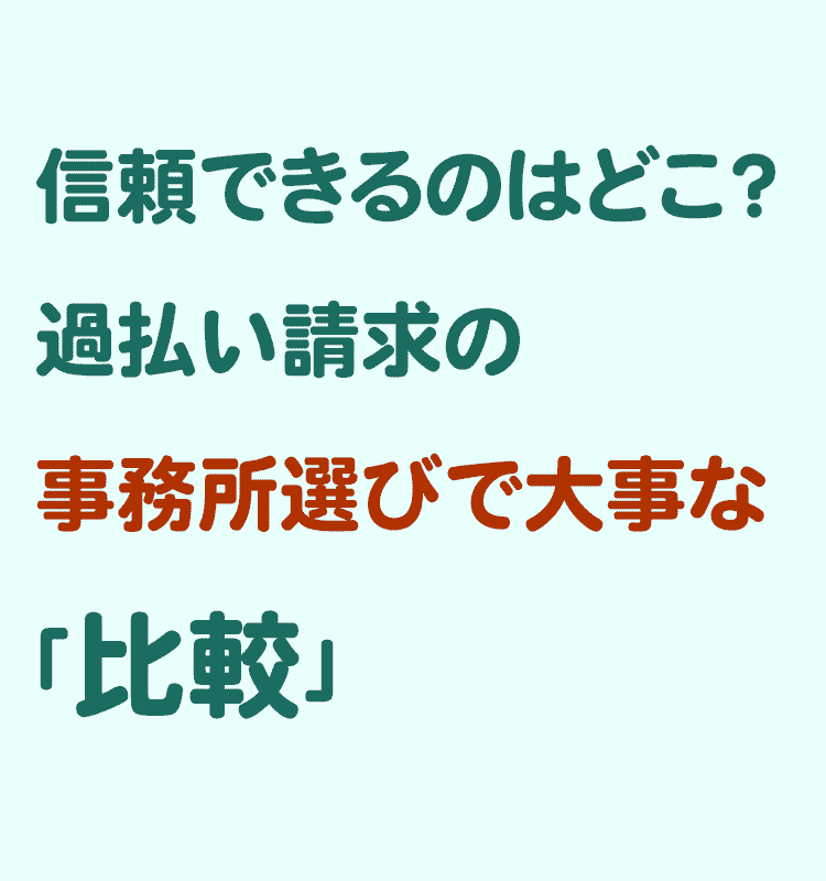 事務所選び