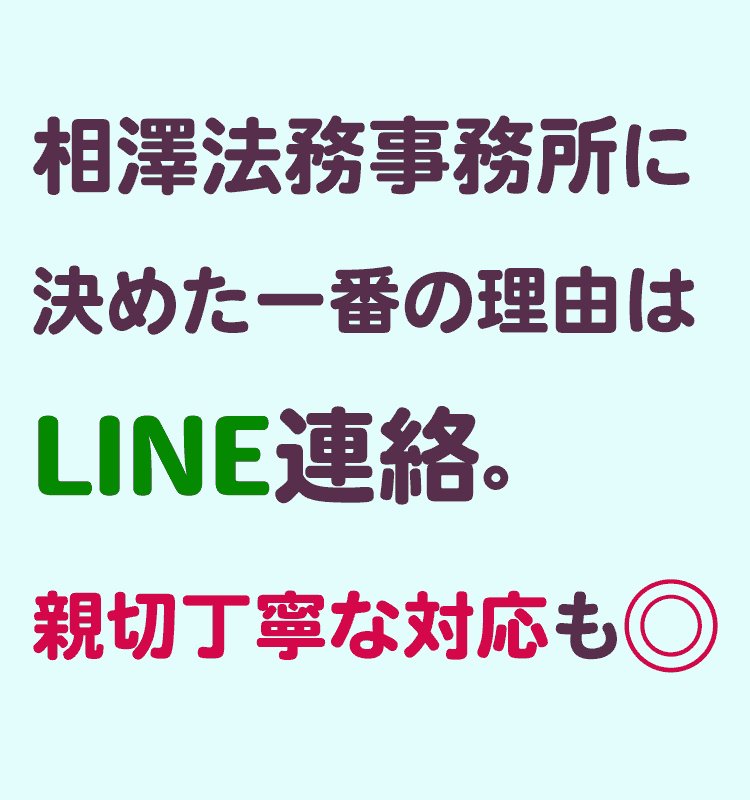 LINE