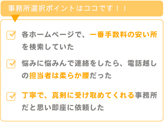 事務所選び