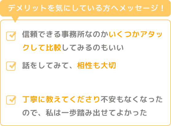 事務所選び