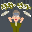 失敗
