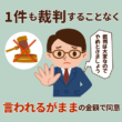 失敗