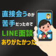 LINE