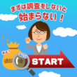 調査