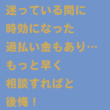 時効