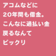 アコム