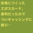 エポス